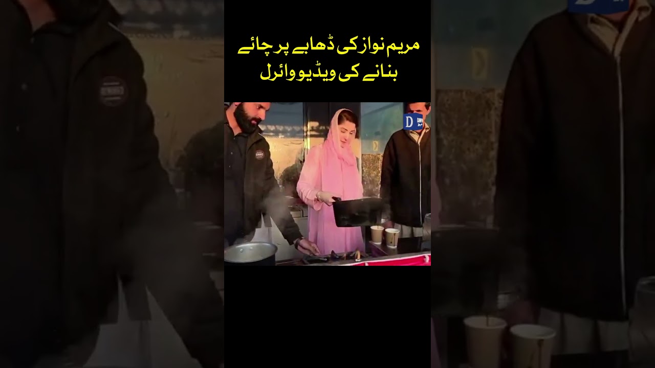 Video Of CM Maryam Nawaz Making Tea At Dhaba in Viral | Dawn News