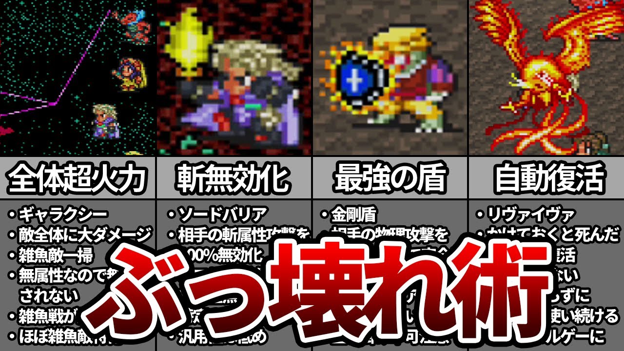 【ロマサガ2】ゲームバランスが崩壊するぶっ壊れ術TOP5