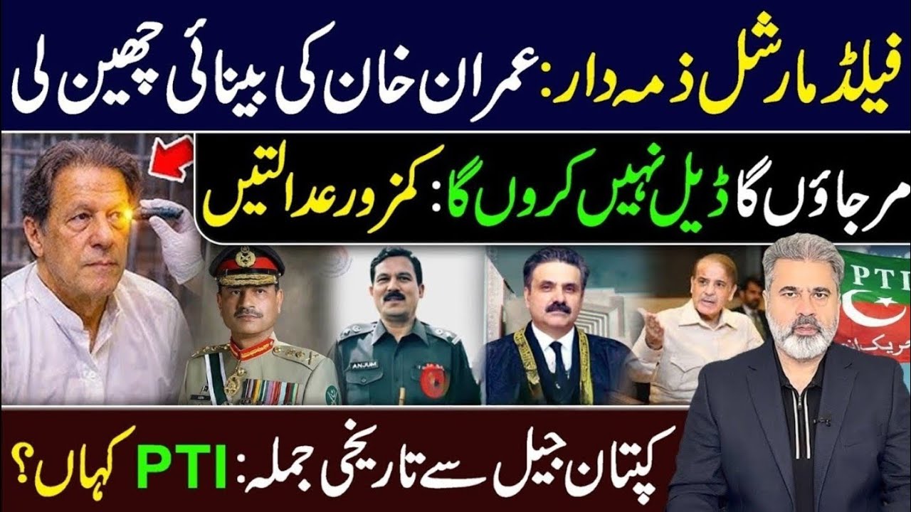 Ex-Pakistan PM Imran Khan Left with 15% Vision in Right Eye __ Imran Riaz Khan VLOG