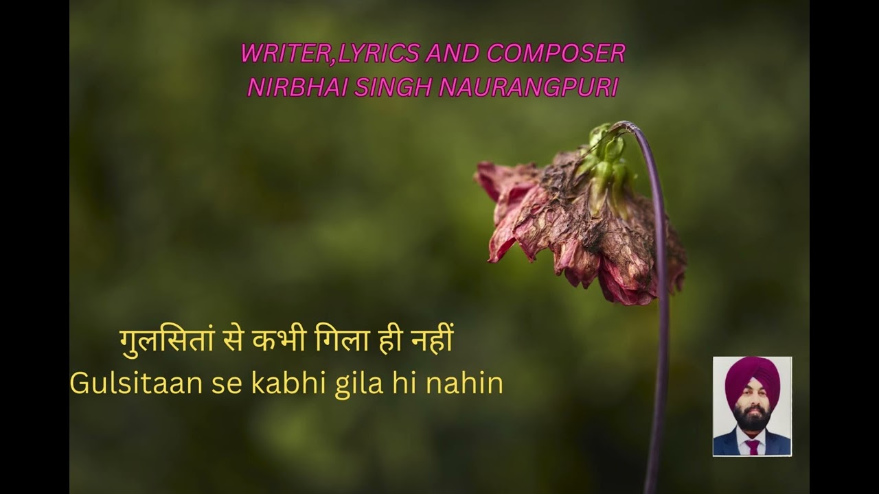 Gazal-ਗੁਲਸਿਤਾਂ ਸੇ ਕਬੀ ਗਿਲਾ ਹੀ ਨਹੀ