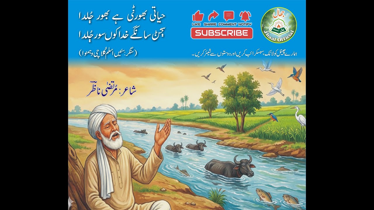 Hayati Bhorni Hay Bhour Julda