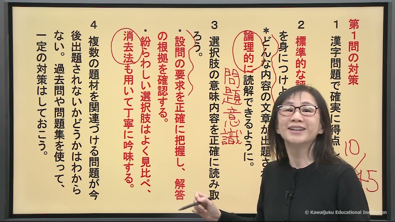 共通テスト学習アドバイス 現代文【河合塾】