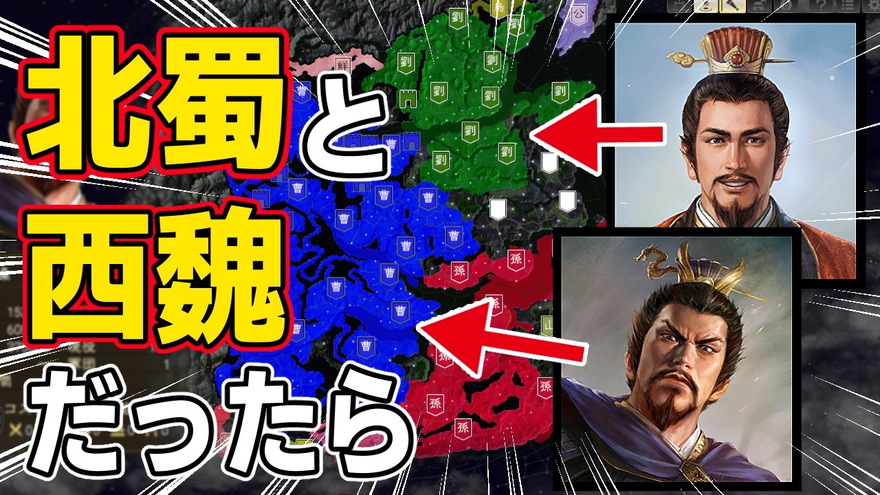 【三國志14 PK】もし劉備の蜀と曹操の魏が入れ替わったら三國志はどうなるのか！？　ＡＩ観戦【ゆっくり実況】