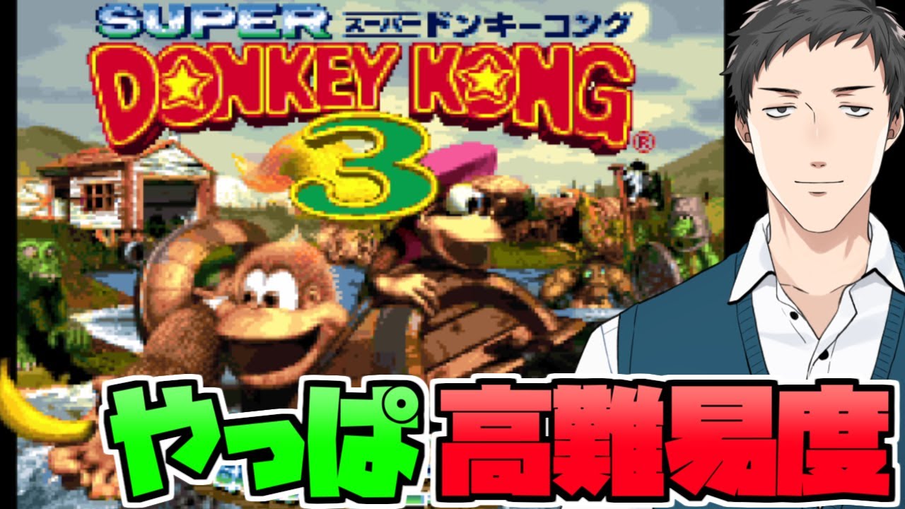 【スーパードンキーコング3】謎のクレミス島に二頭入島願います！！【にじさんじ/社築】