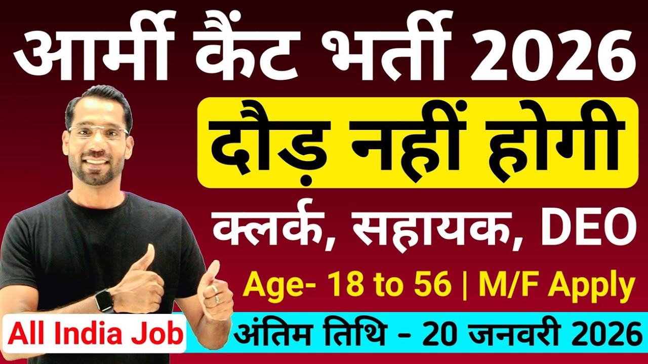 Army Cantt Vacancy 2026 | India Army New Vacancy 2026 | Army Recruitment 2026 | Army Bharti 2026