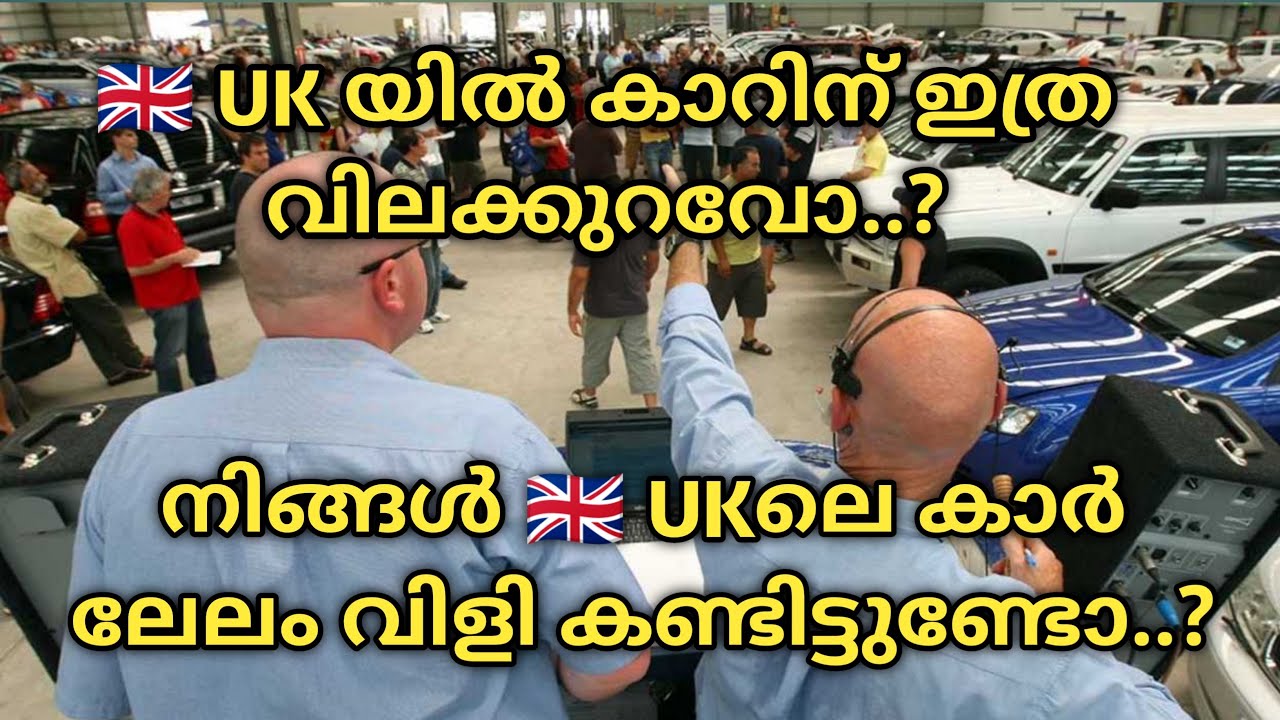 UK Car Sale Malayalam Video