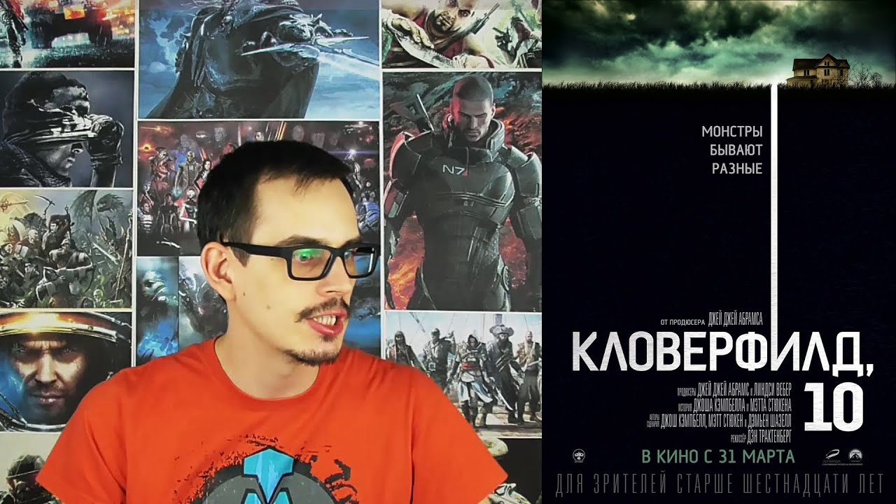 Кловерфилд, 10 - Мнение от AntiCap