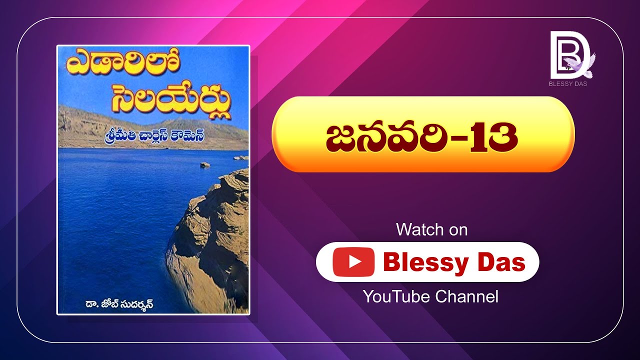 Edarilo selayerlu ||ఎడారిలో సెలయేర్లు (13-01-2026) ||Streams in the Desert||Yedarilo selayerlu ||