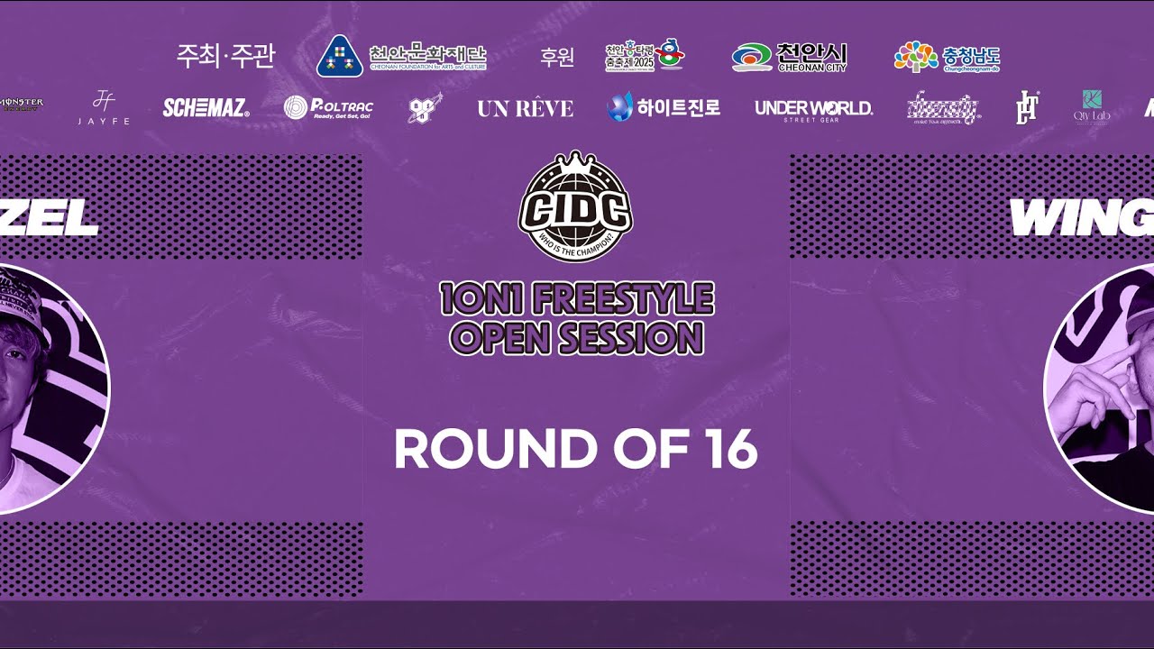 2025 국제스트릿댄스챔피언쉽 (CIDC) 1on1 FREESTYLE OPEN SESSION 16강 6라운드