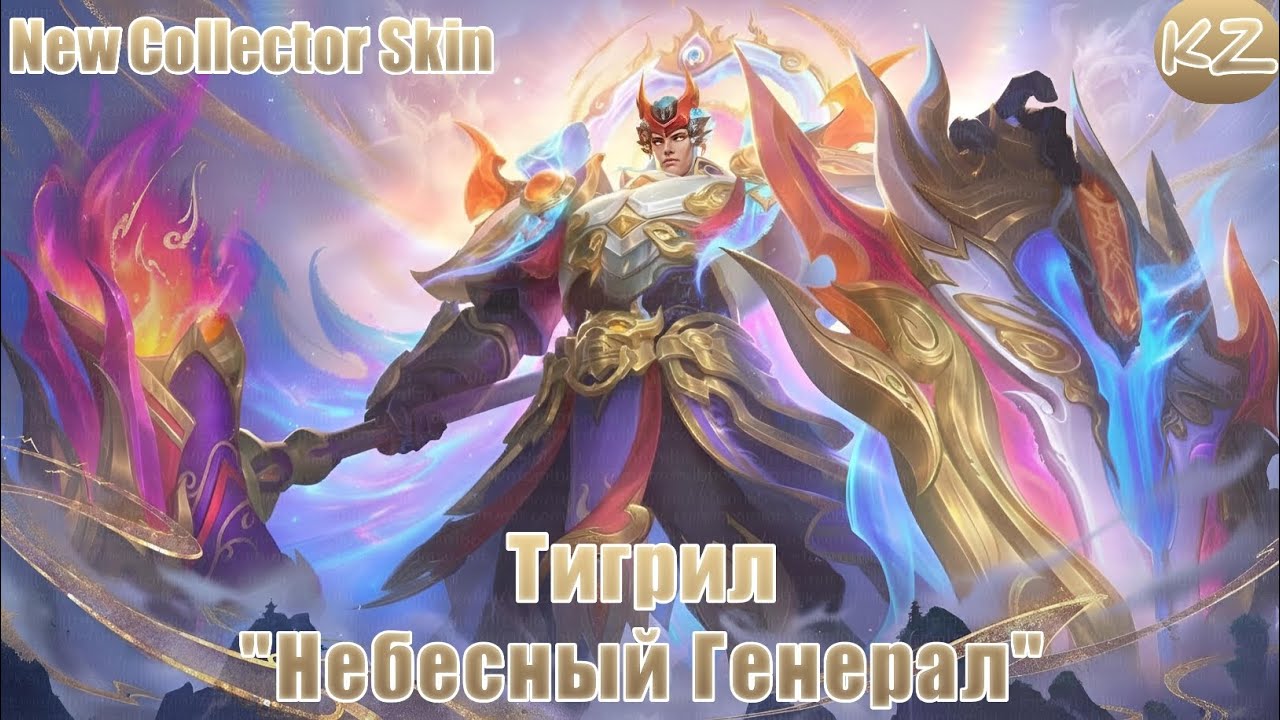 НОВЫЙ КОЛЛЕКЦИОННЫЙ ОБЛИК | ТИГРИЛ 
