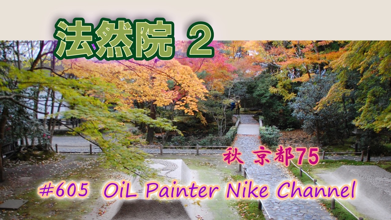 法然院２  #605　京都第８集７５