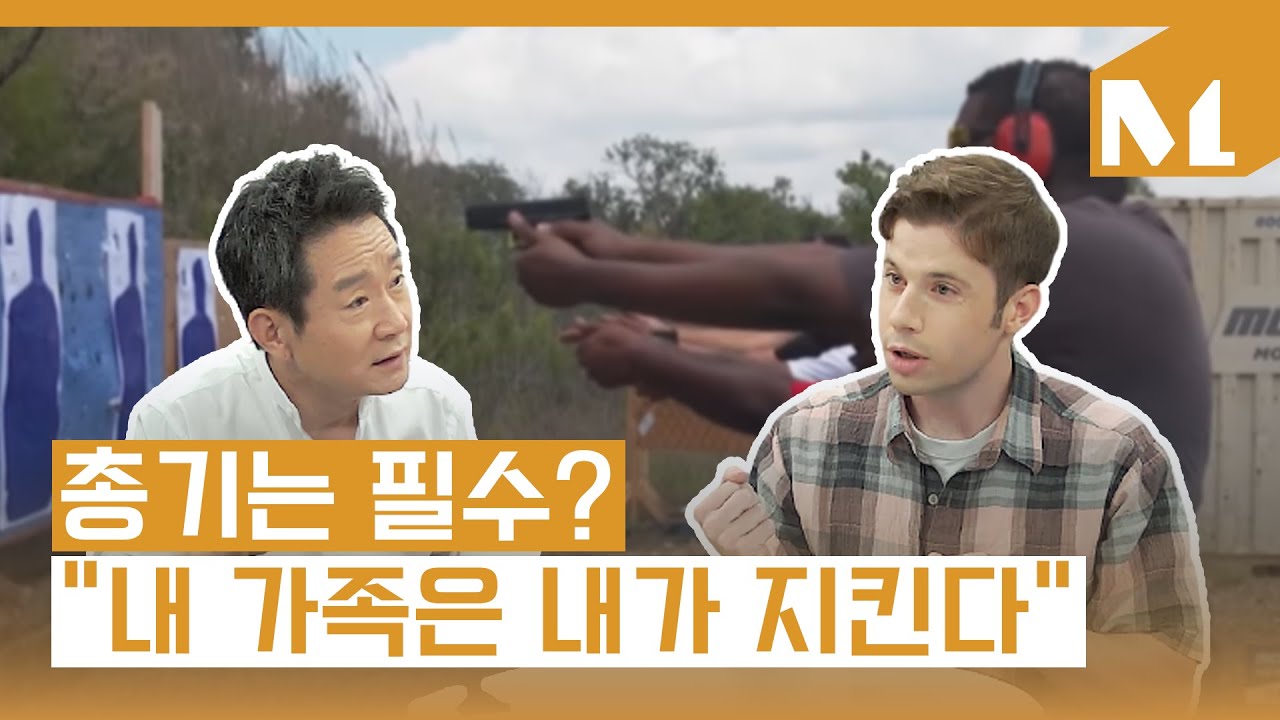 [순표의 질문] 미국인은 왜 총을 버리지 못하나?.. 미국인이 설명하는 총기 소유에 대한 인식과 역사