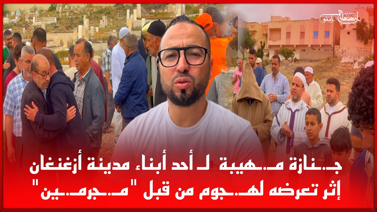 🔴جـ.ـنازة مـ.ـهيبة  لـ أحد أبناء مدينة أزغنغان إثر تعرضه لهـ.ـجوم من قبل 
