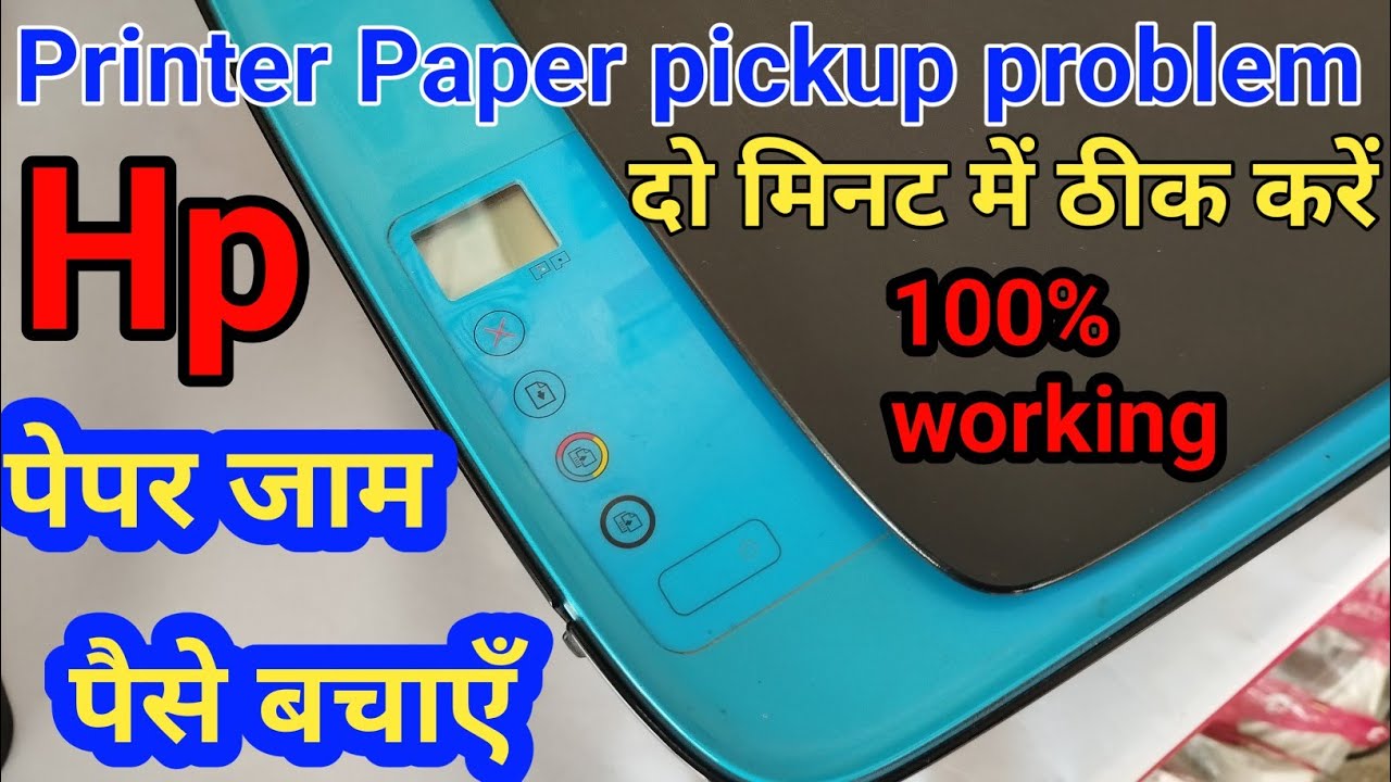 Hp paper pickup issue | Hp printer paper jam problem solution | hp printer
