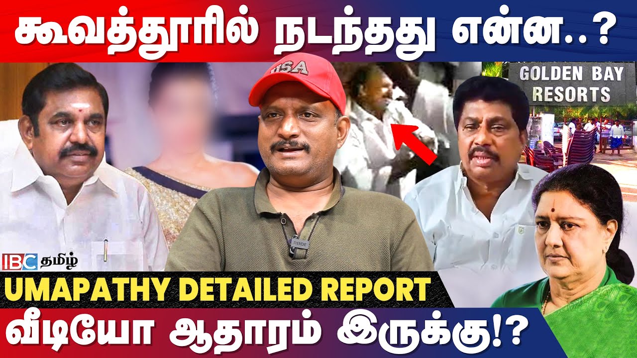 Koovathur -க்கு நடிகைகள் வந்தது உண்மையா..? - Journalist Umapathy | AV Raju | ADMK | EPS | Trisha |