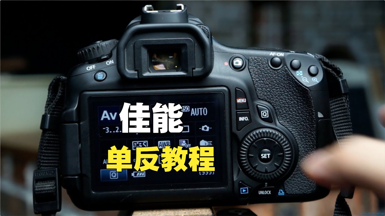 佳能单反教程 摄影入门教程 摄影干货50D 60D 70D 77D 80D 90D 600D 650D 700D 750D 800D 850D
