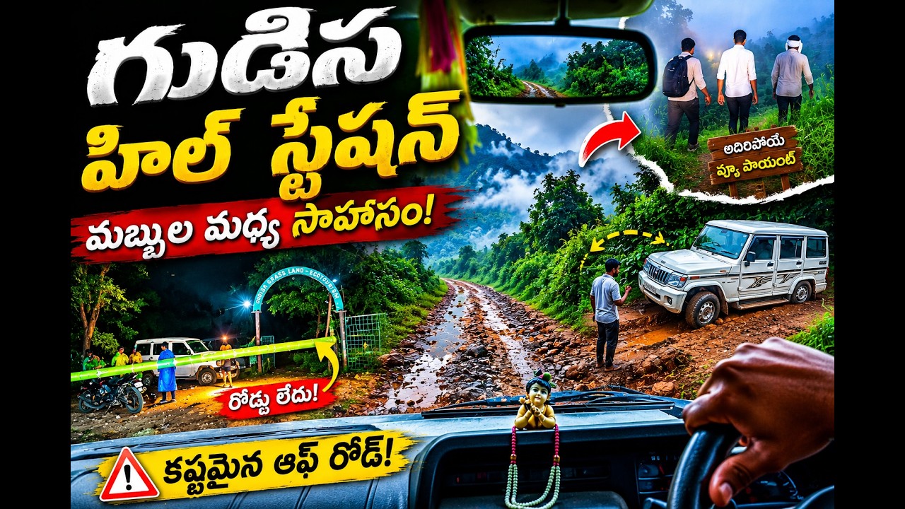 Gudisa Hill Station | Hidden Paradise of Andhra Pradesh 😱 | Epic Off-Road Adventure in the Clouds