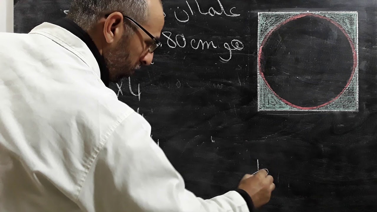 حساب المساحة3/المربع والقرص/ الرياضيات مع رضوان بوجمعاوي