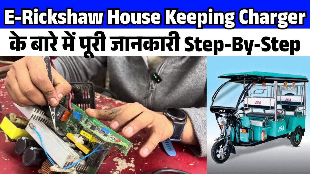 Full Information About E-Rickshaw House Keeping Charger | Join E-Rickshaw Repairing Course