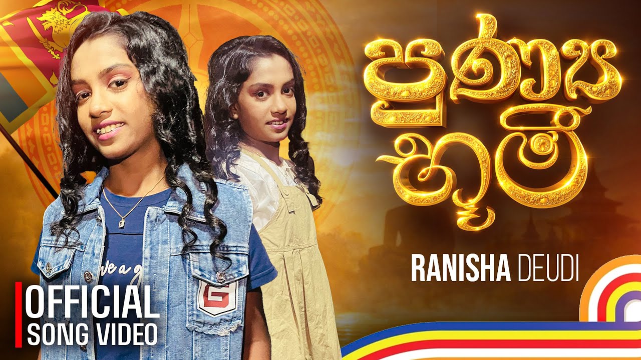 Raneesha Deudi - Punya Bhumi (පුණ්&zwj;ය භූමී) Official Song Video