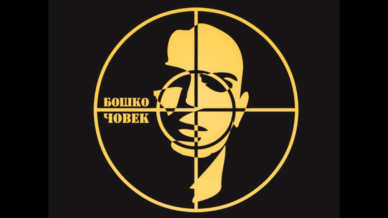 Bo&scaron;ko - Odgovornost (2011)