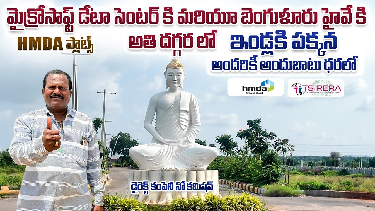 ఇండ్లకి, హైవేకి దగ్గరగా అందరికీ అందుబాటు ధరలో HMDA ప్లాట్స్ || Shadnagar