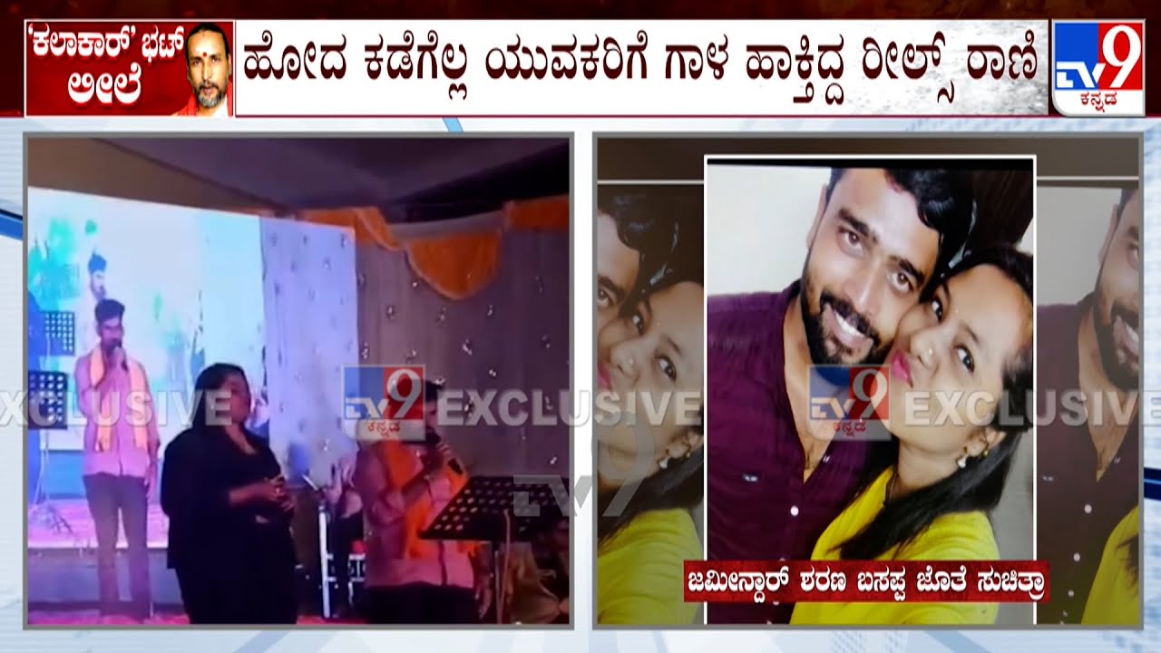 Kamalakar Bhat - Suchitra Case: ಪತಿ ಮನೆಯಿಂದ ಹೋದ್ರೆ ಜಮೀನ್ದಾರನಿಗೆ ಬುಲಾವ್, ಸುಚಿತ್ರಾ ‘ಲವ್’!