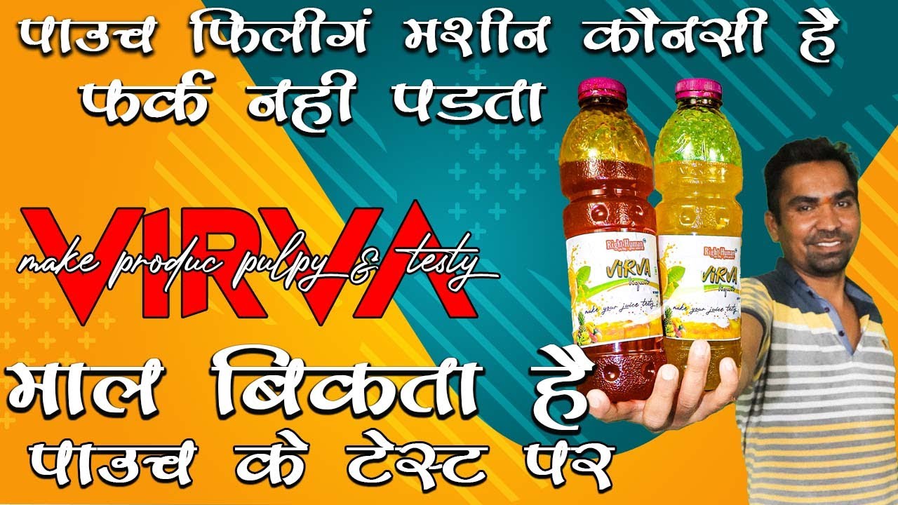 मशीन के साथ👌 टेस्ट 👌भी लाजवाब होना चाहिए पाउच का , VIRVA PULP launch for pouch altimate taste