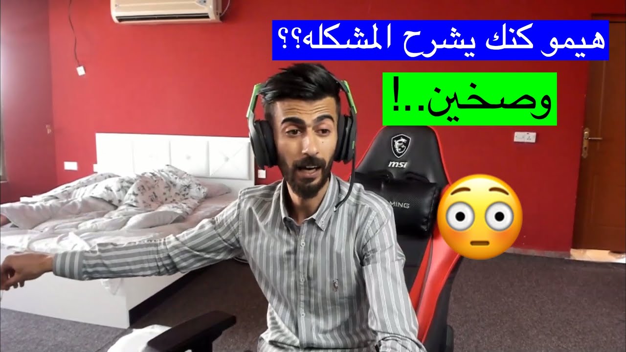 مشكله هيمو كنك مع تيمور وشراسه ليش طردتهم من البيت ؟؟