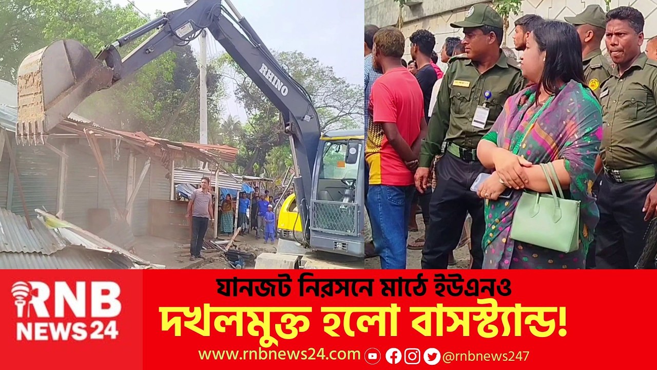 রাস্তা দখল করে গড়ে ওঠা অবৈধ দোকানপাট গুড়িয়ে দিল ইউএনও | RNB News