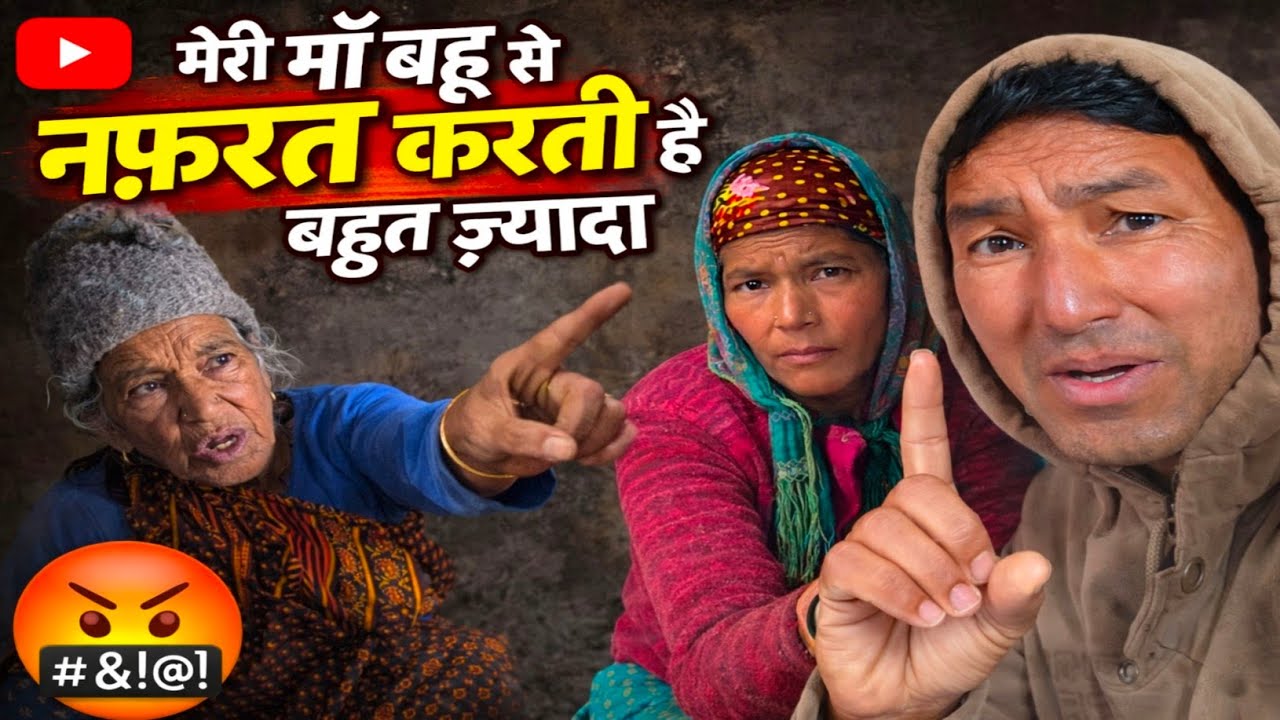 बहू की बातें मेरे साथ मत किया कर|😱 |मेरी मां बोलती है!😥