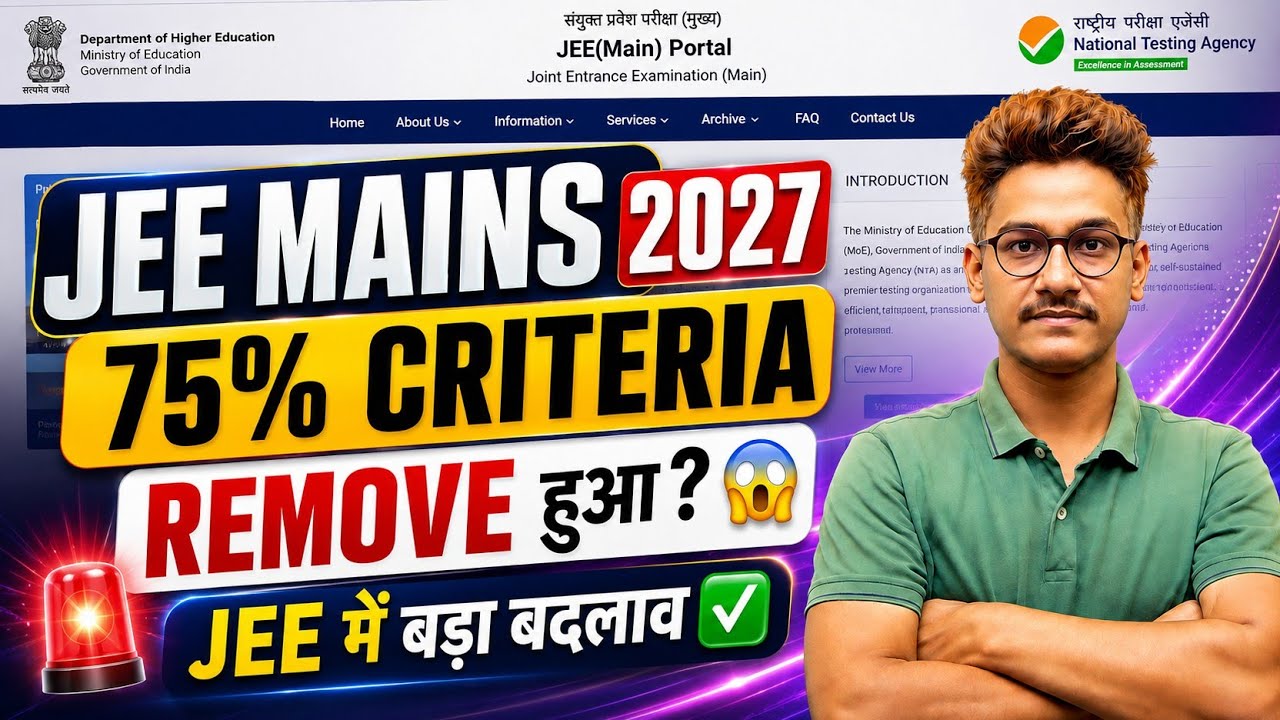JEE Mains 2027 75% Criteria🔥 Remove हुआ या नहीं?🚨 | IIIT/NIT/IIIT Admission का नया Rule | Top 20%ile