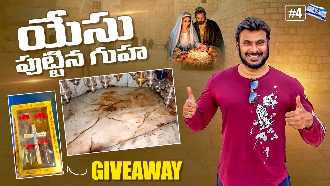 Birth place of Jesus | Giveaway from Bethlehem | Israel Vlogs | Ravi Telugu Traveller