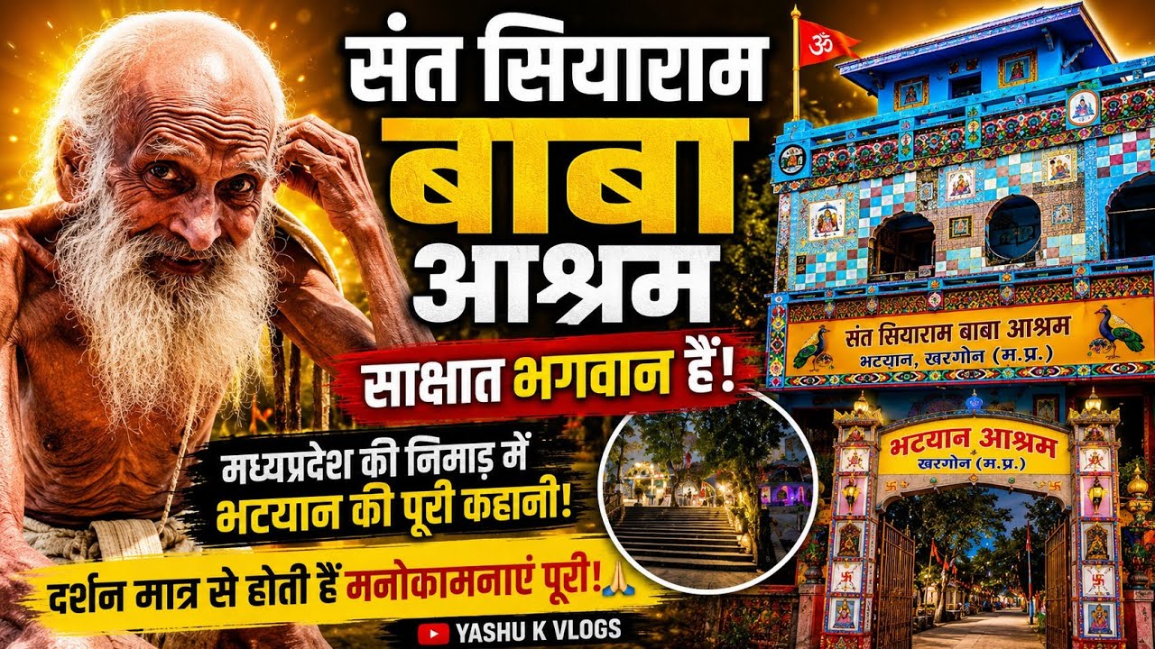 Siyarambaba bhattian ashram | सियाराम बाबा आश्रम भट्यान | Yashu K Vlogs | Khargone-Barwani