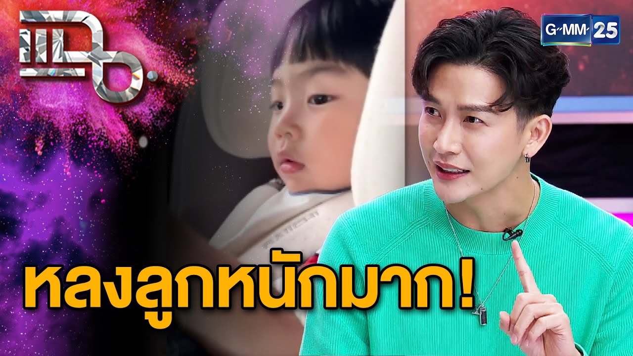 “พุฒ พุฒิชัย” คุณพ่อลูกสองที่หลงลูกหนักมาก รอวันลูกสาวลืมตาดูโลก | แฉ [2/3] 10 ต.ค. 67 |GMM25