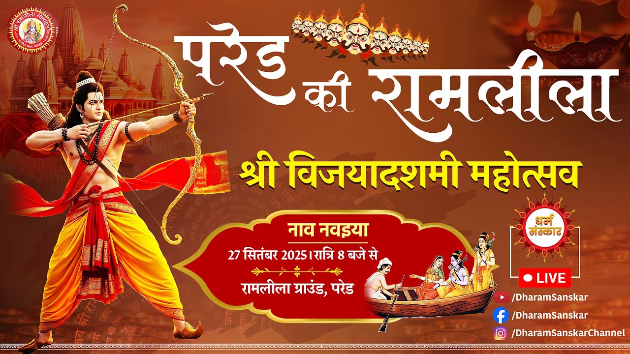 Parade Ramleela (Kanpur)- LIVE नाव नवइया, चित्रकूट निवास, दशरथ मरण, भरत मनावन। Day-6