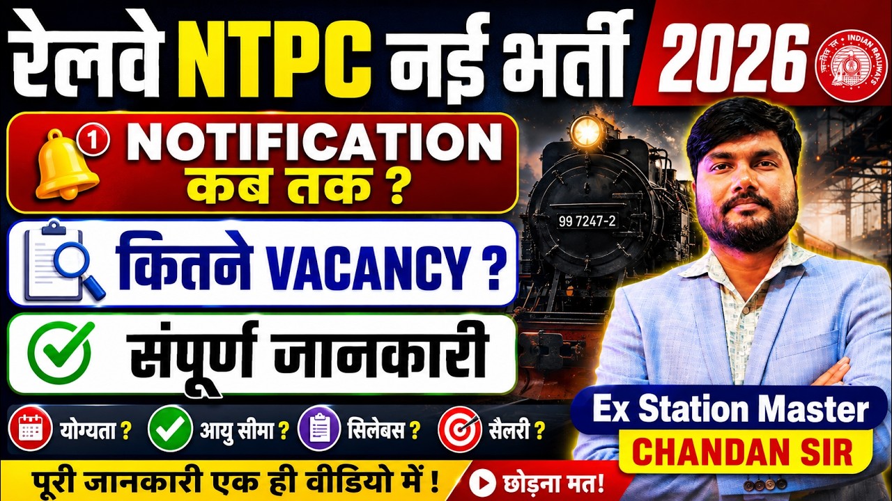 🚨RAILWAY NTPC NEW VACANCY 2026🔥कितने पद आएंगे ?🔥RRB NTPC Vacancy 2026😱RAILWAY NTPC 2026 NEW VACANCY🔥