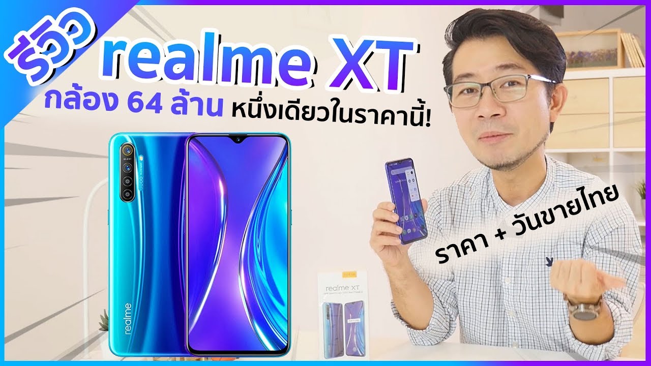 รีวิว realme XT กล้อง 4 ตัว จัดเต็ม 64 ล้าน มาแรงในงบหมื่น!