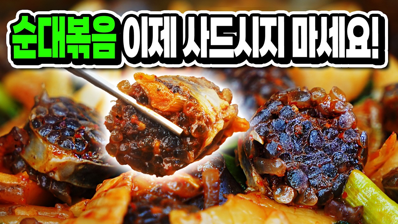 묵은지와 순대의 찰떡궁합! 자꾸 땡기는✔️ 탱글 쫀득 순대볶음 레시피