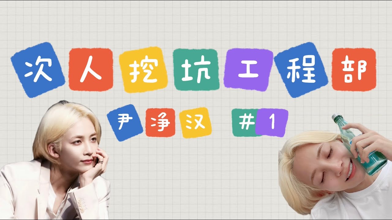 SEVENTEEN｜入坑進度報告#2 - Jeonghan 尹淨漢（feat. 天使二哥）