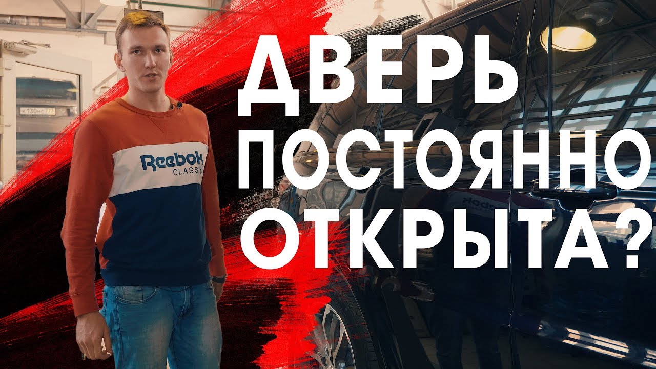Почему не закрывается дверь Range Rover Sport 2?