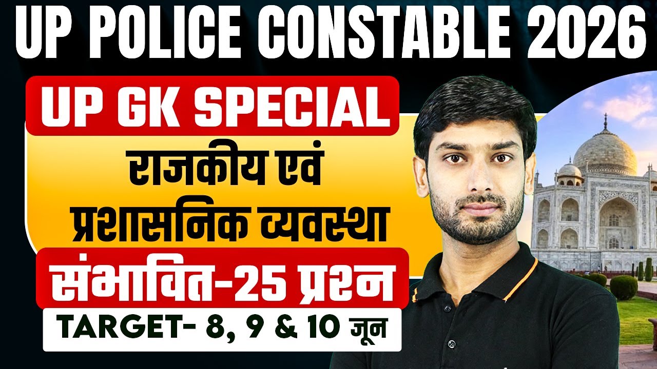 UP Police UP GK Class 2026 | राजकीय एवं प्रशासनिक व्यवस्था Top 25 MCQs | By Ashutosh Sir