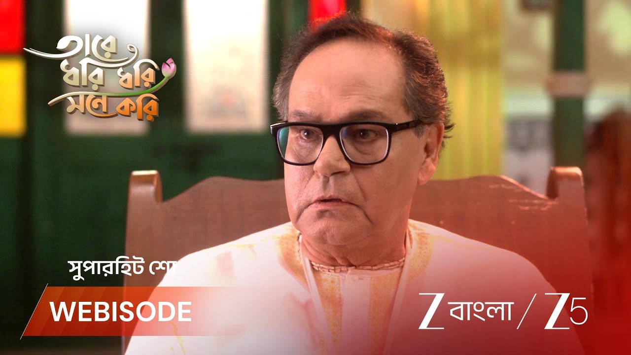 TARE DHORI DHORI MONE KORI | EP - 55 | Webisode 1 | Feb 7 2026 | Zee Bangla