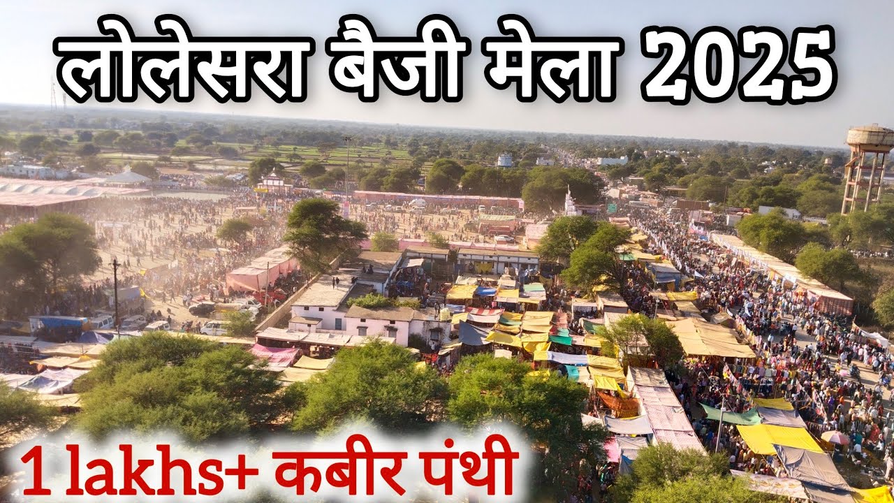 लोलेसरा बैजी मेला 2025 | Lolesara Baiji Mela | Bemetara Chhattisgarh | Thanaram Sahu Vlogs 🥰