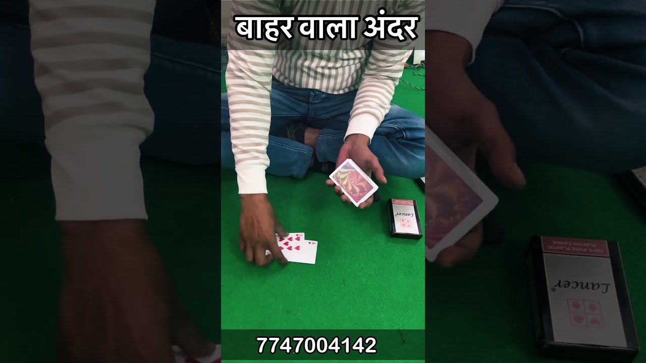 Andar bahar trick #andarbahar