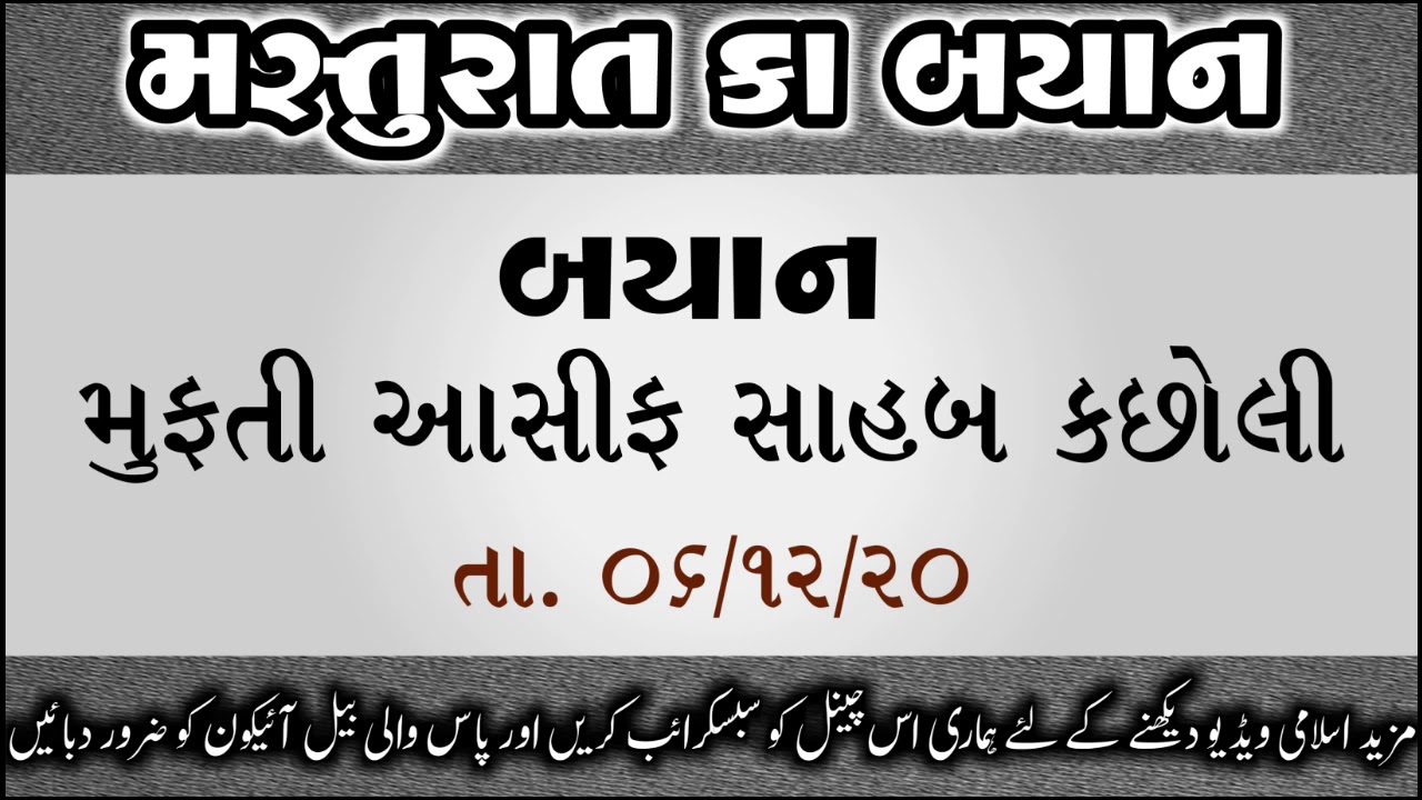 Bayan for women by Mufti Asif Sahab Kachholi | Masturat ka bayan | مستورات کا بیان | Davat-o-Tablig