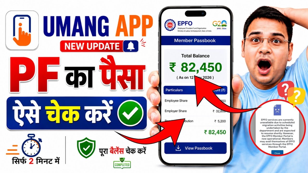 pf balance check online | umang epfo new update | pf kaise check kare | epfo balance check