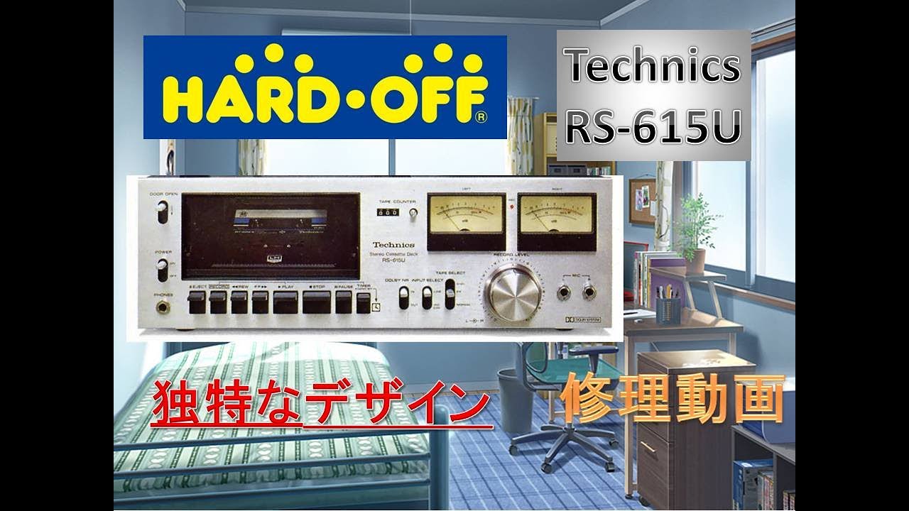Technics RS-615U　カセットデッキ修理