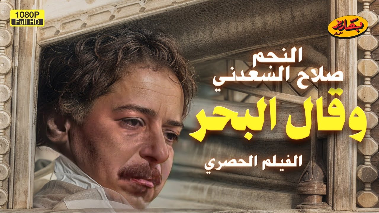 الفيلم الحصري 