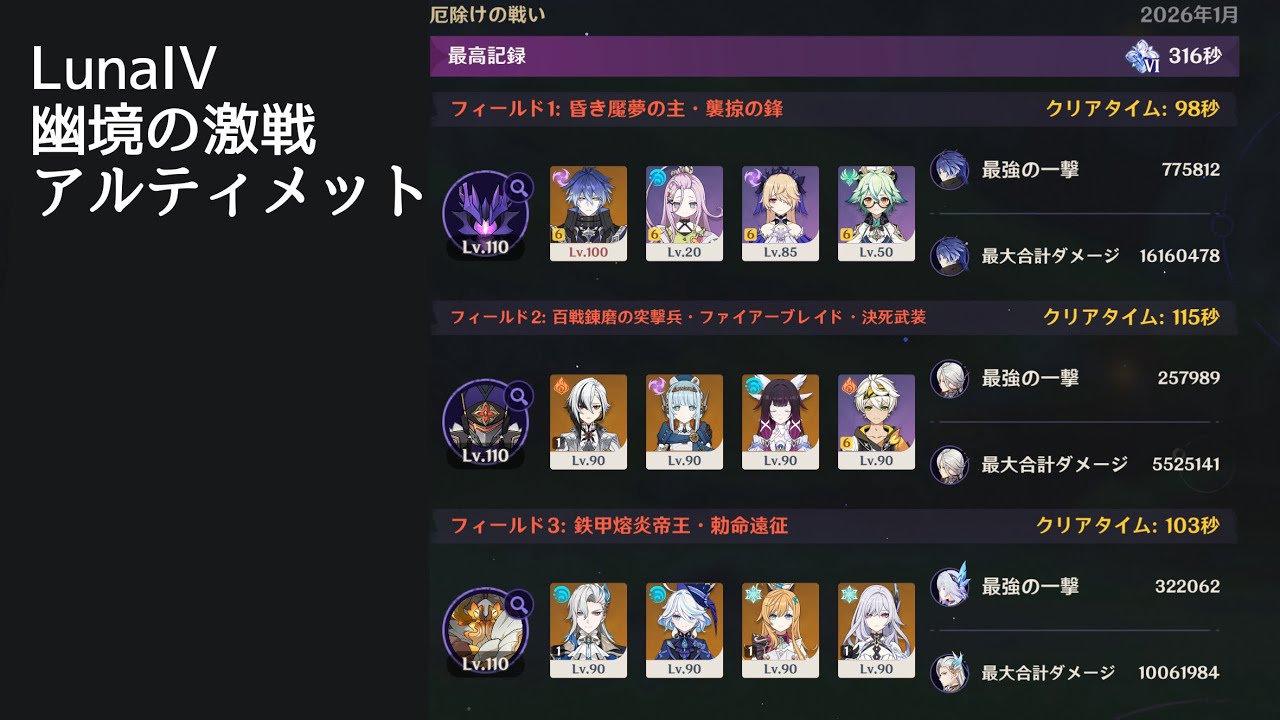 原神 ver.Luna IV 幽境の激戦 アルティメット フリンズ&召使&ヌヴィレット